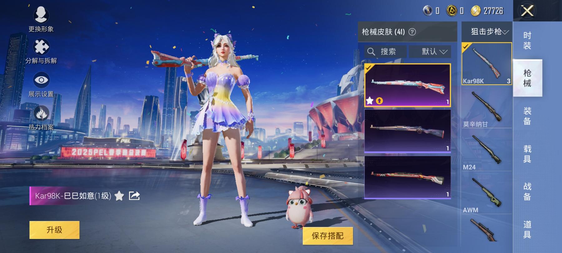 可二次【2特效枪】 安卓Q区-10874热力值-2印记-16套装-41枪皮 【2特效枪】 AMR-智耀战神(5级) Kar98K-巳巳如意(1级)【2热门】 MG3-幻世战舞者 长空猛禽【1飞行器】