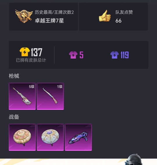 可二次【2特效枪】 安卓Q区-10874热力值-2印记-16套装-41枪皮 【2特效枪】 AMR-智耀战神(5级) Kar98K-巳巳如意(1级)【2热门】 MG3-幻世战舞者 长空猛禽【1飞行器】