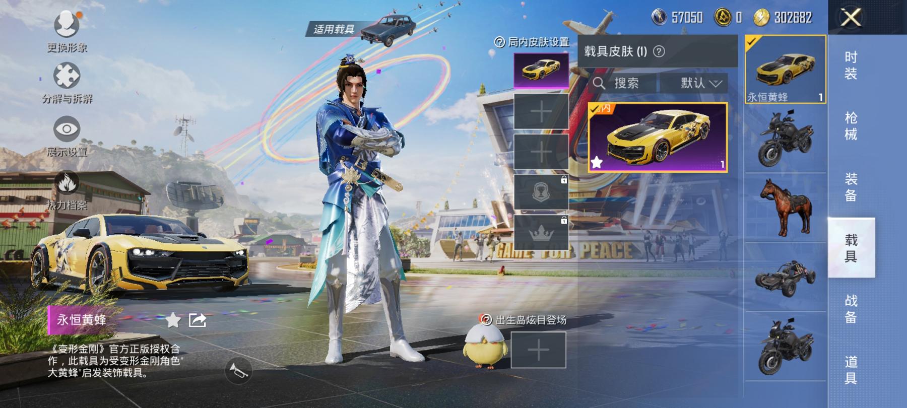 可二次【1载具2特效枪1粉装】 安卓Q区-38505热力值-5印记-114套装-126枪皮 【1载具】 永恒黄蜂【1粉装】 蜀山剑侠-李逍遥【2特效枪】 Kar98K-未来歌姬(4级) Kar98K