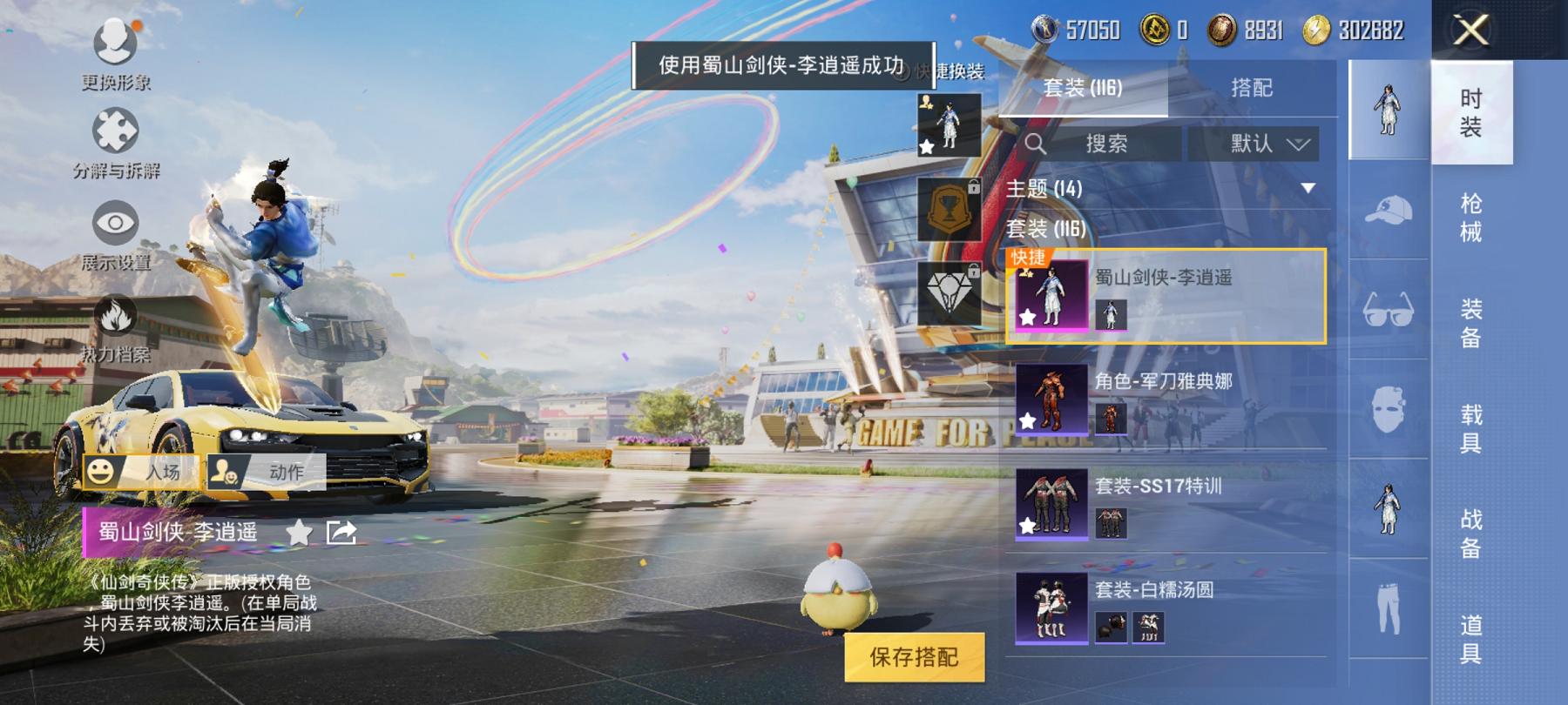 可二次【1载具2特效枪1粉装】 安卓Q区-38505热力值-5印记-114套装-126枪皮 【1载具】 永恒黄蜂【1粉装】 蜀山剑侠-李逍遥【2特效枪】 Kar98K-未来歌姬(4级) Kar98K