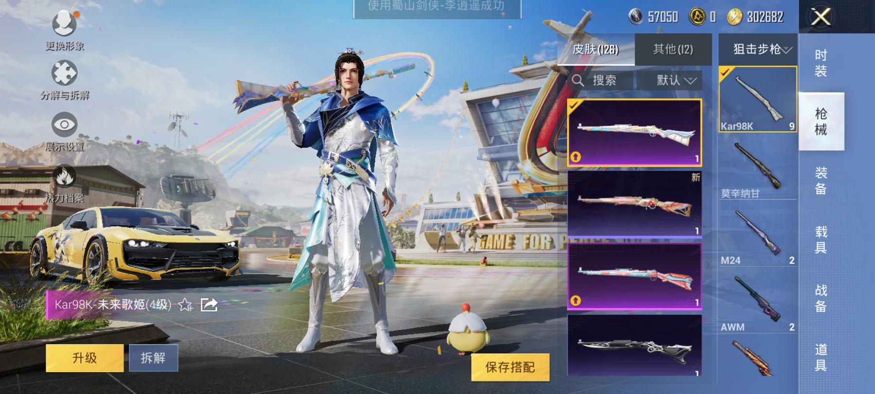可二次【1载具2特效枪1粉装】 安卓Q区-38505热力值-5印记-114套装-126枪皮 【1载具】 永恒黄蜂【1粉装】 蜀山剑侠-李逍遥【2特效枪】 Kar98K-未来歌姬(4级) Kar98K