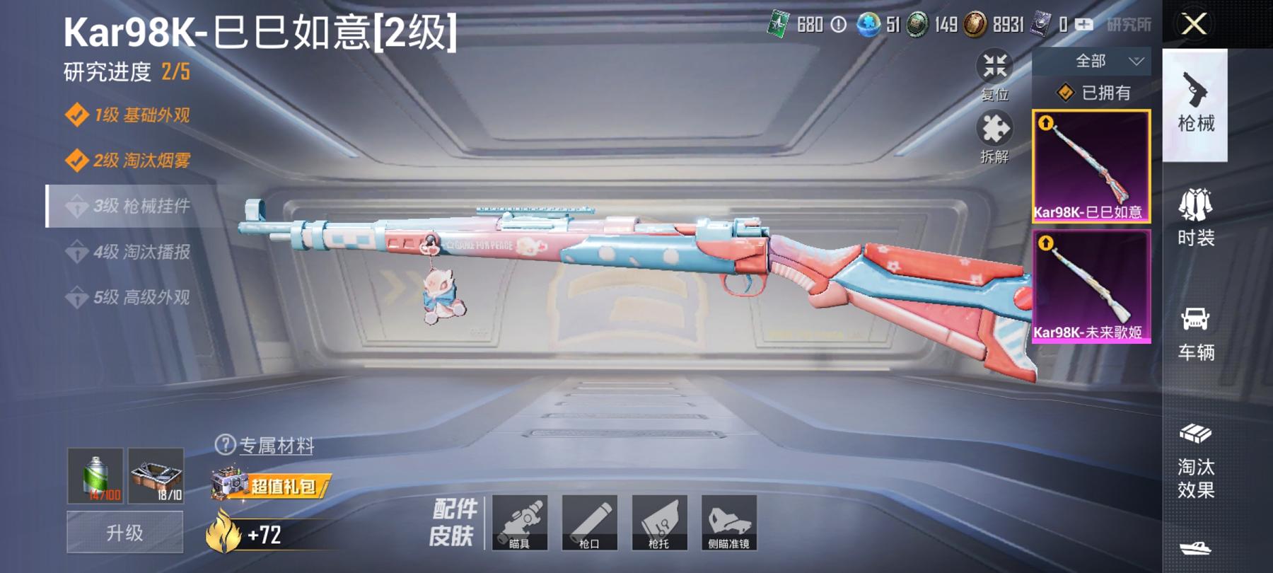 可二次【1载具2特效枪1粉装】 安卓Q区-38505热力值-5印记-114套装-126枪皮 【1载具】 永恒黄蜂【1粉装】 蜀山剑侠-李逍遥【2特效枪】 Kar98K-未来歌姬(4级) Kar98K