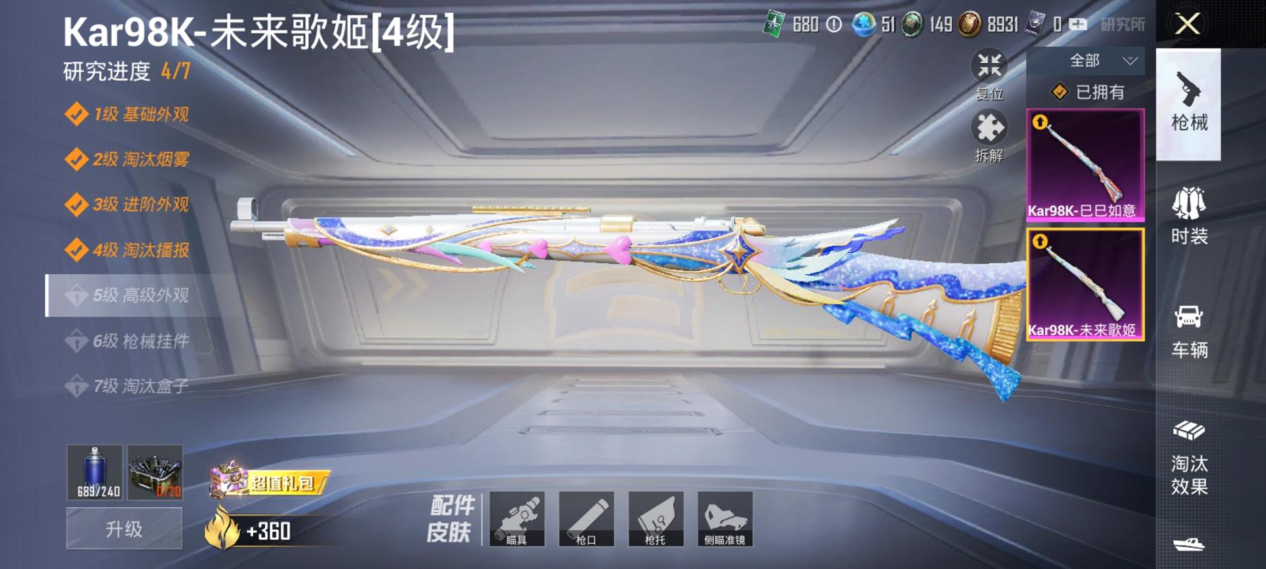 可二次【1载具2特效枪1粉装】 安卓Q区-38505热力值-5印记-114套装-126枪皮 【1载具】 永恒黄蜂【1粉装】 蜀山剑侠-李逍遥【2特效枪】 Kar98K-未来歌姬(4级) Kar98K