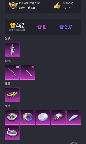 可二次【1载具2特效枪1粉装】 安卓Q区-38505热力值-5印记-114套装-126枪皮 【1载具】 永恒黄蜂【1粉装】 蜀山剑侠-李逍遥【2特效枪】 Kar98K-未来歌姬(4级) Kar98K