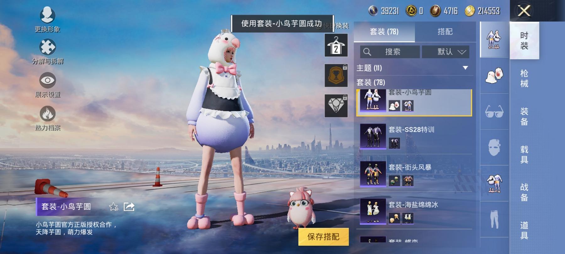 可二次【4特效枪1粉装】 安卓Q区-30152热力值-5印记-75套装-108枪皮 【1稀有】 SCAR-L-粉色回忆【1粉装】 角色-千金淑猫【4特效枪】 Kar98K-创世·救赎(5级) Kar
