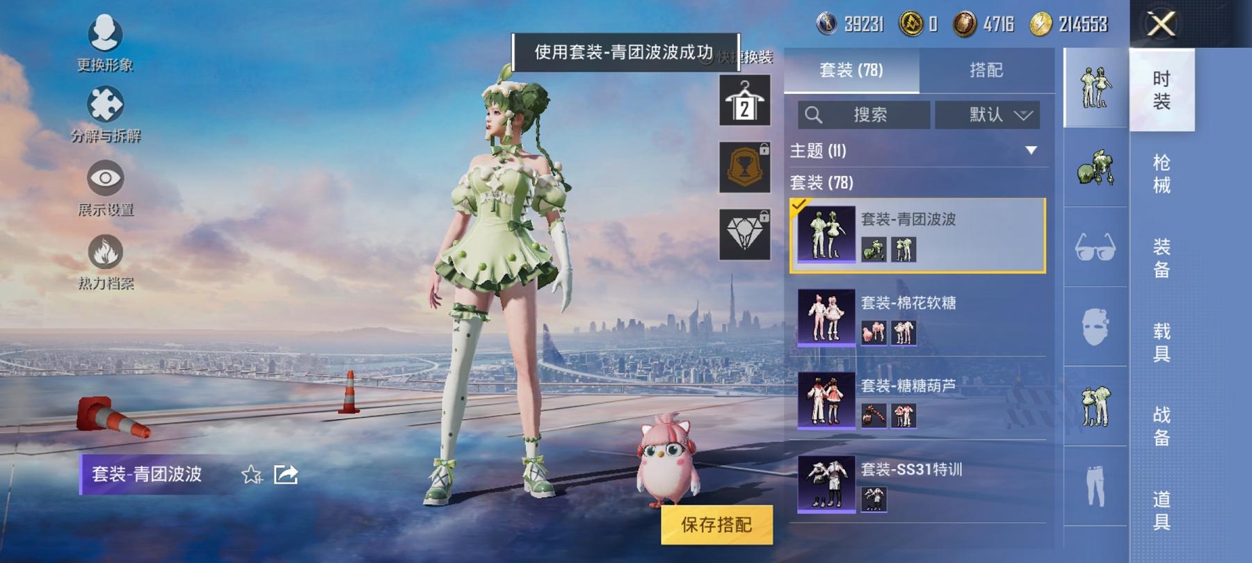可二次【4特效枪1粉装】 安卓Q区-30152热力值-5印记-75套装-108枪皮 【1稀有】 SCAR-L-粉色回忆【1粉装】 角色-千金淑猫【4特效枪】 Kar98K-创世·救赎(5级) Kar