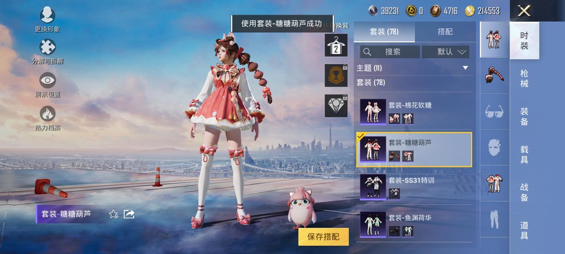 可二次【4特效枪1粉装】 安卓Q区-30152热力值-5印记-75套装-108枪皮 【1稀有】 SCAR-L-粉色回忆【1粉装】 角色-千金淑猫【4特效枪】 Kar98K-创世·救赎(5级) Kar