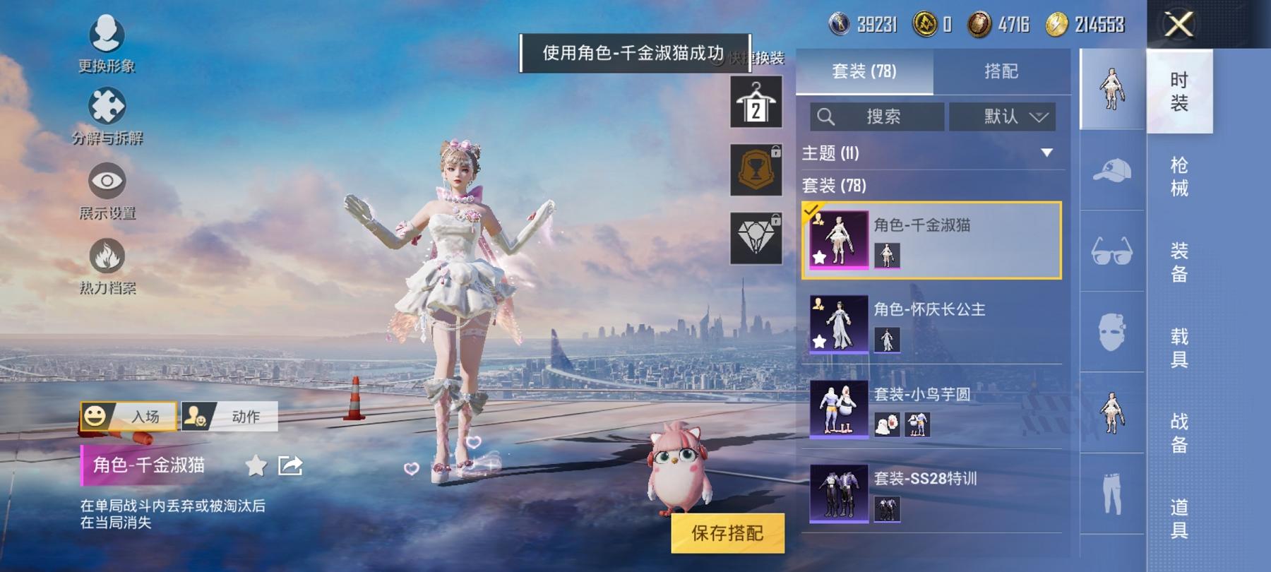 可二次【4特效枪1粉装】 安卓Q区-30152热力值-5印记-75套装-108枪皮 【1稀有】 SCAR-L-粉色回忆【1粉装】 角色-千金淑猫【4特效枪】 Kar98K-创世·救赎(5级) Kar