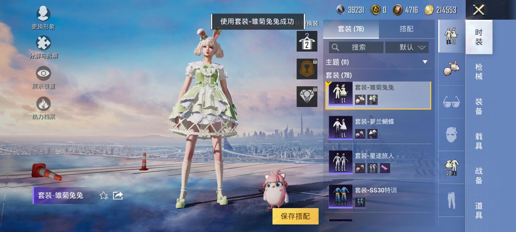 可二次【4特效枪1粉装】 安卓Q区-30152热力值-5印记-75套装-108枪皮 【1稀有】 SCAR-L-粉色回忆【1粉装】 角色-千金淑猫【4特效枪】 Kar98K-创世·救赎(5级) Kar