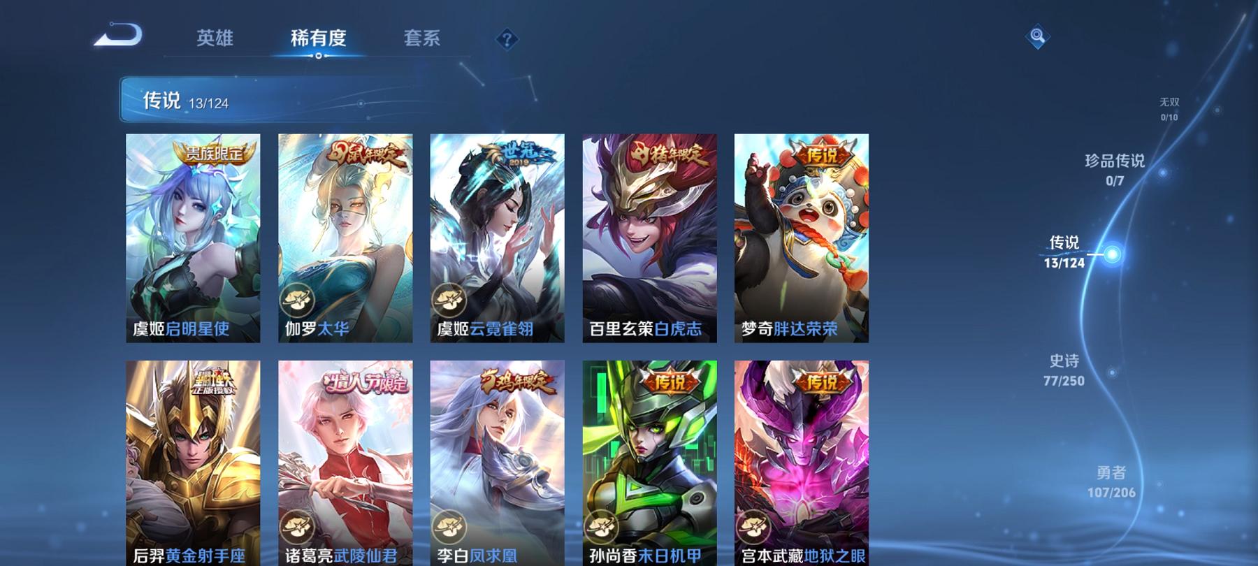 【女号279皮肤4水晶13传说2星元1天幕5金标】安卓QQ-124英雄-279皮肤【4水晶】 武则天 全息碎影 杀手不太冷 倪克斯神谕【星元皮肤】未来机甲 幻海之心【传说皮肤】白虎志 超时空战士 太
