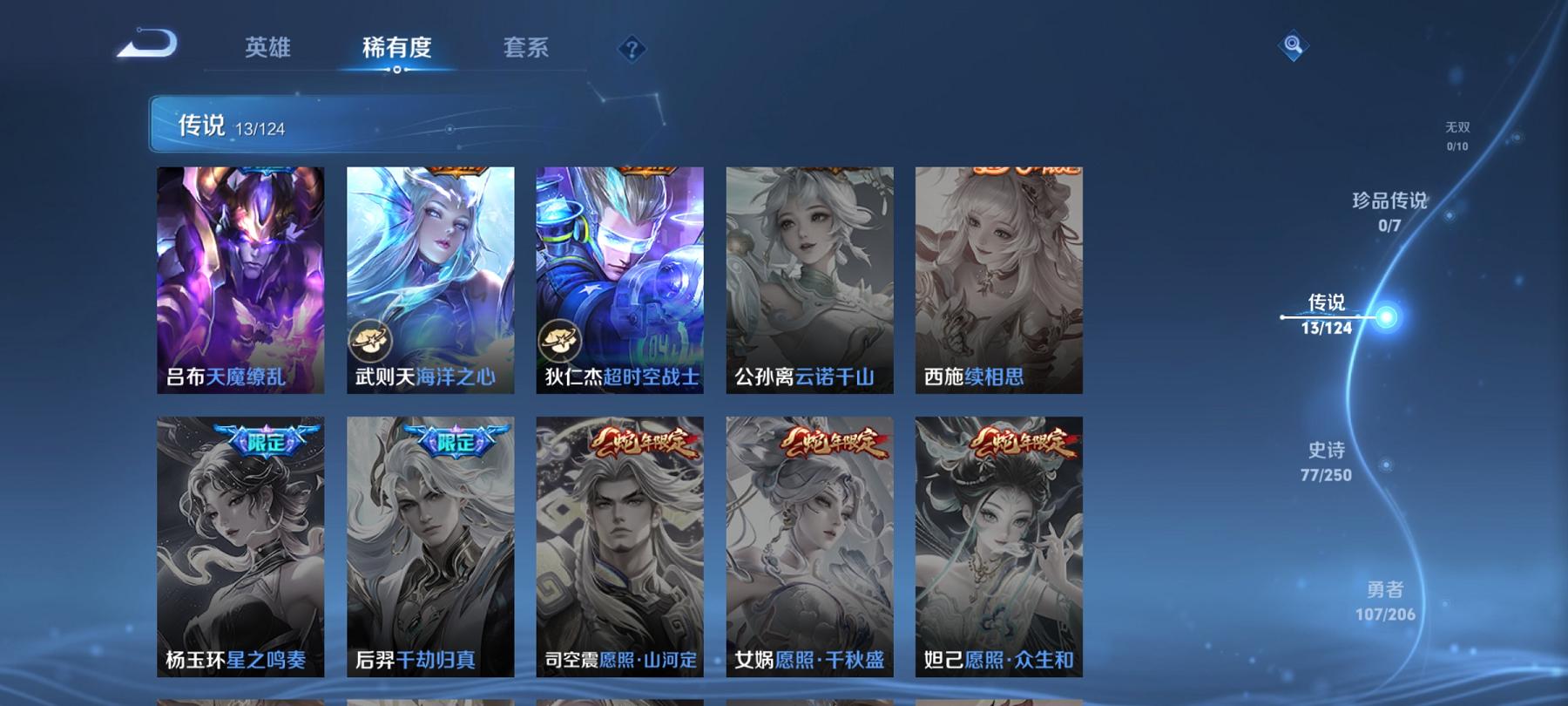 【女号279皮肤4水晶13传说2星元1天幕5金标】安卓QQ-124英雄-279皮肤【4水晶】 武则天 全息碎影 杀手不太冷 倪克斯神谕【星元皮肤】未来机甲 幻海之心【传说皮肤】白虎志 超时空战士 太