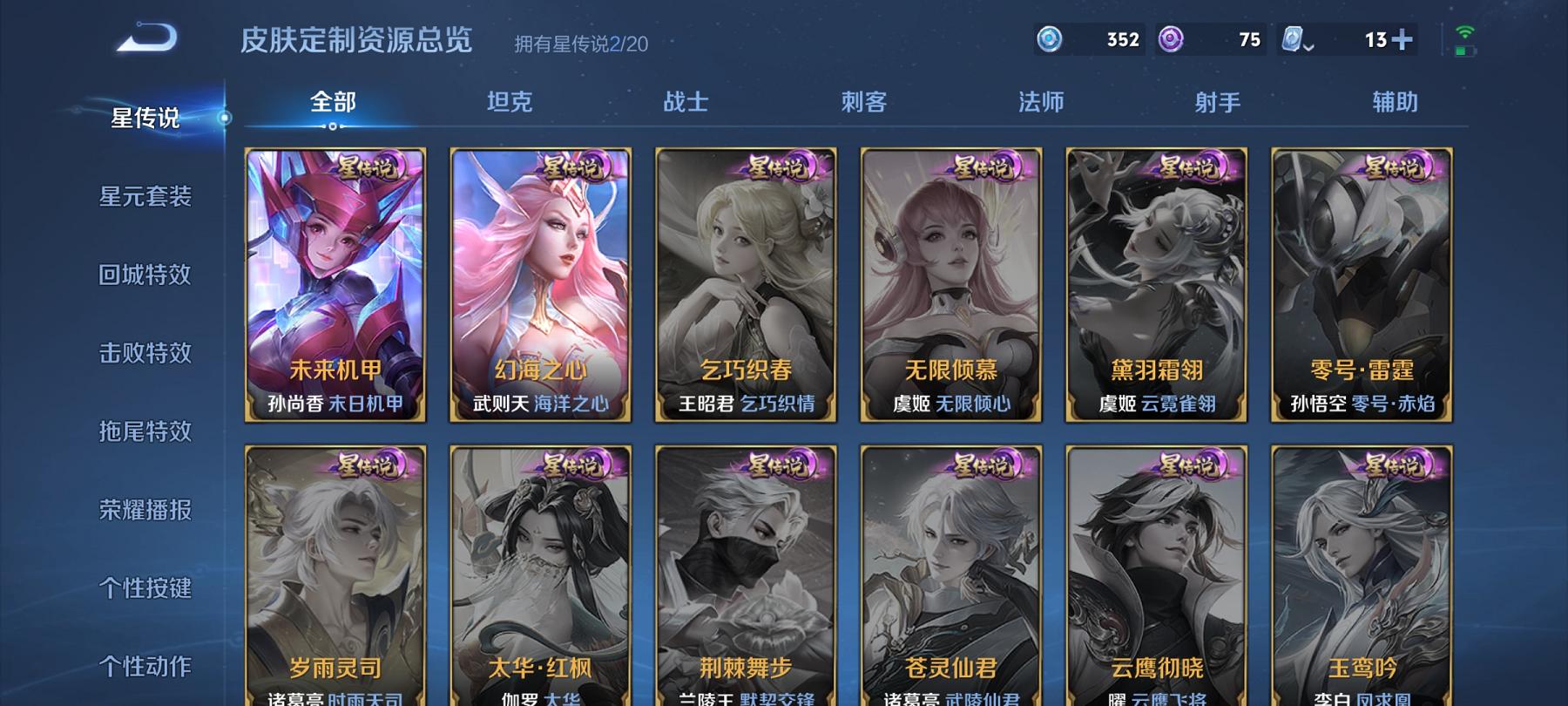 【女号279皮肤4水晶13传说2星元1天幕5金标】安卓QQ-124英雄-279皮肤【4水晶】 武则天 全息碎影 杀手不太冷 倪克斯神谕【星元皮肤】未来机甲 幻海之心【传说皮肤】白虎志 超时空战士 太