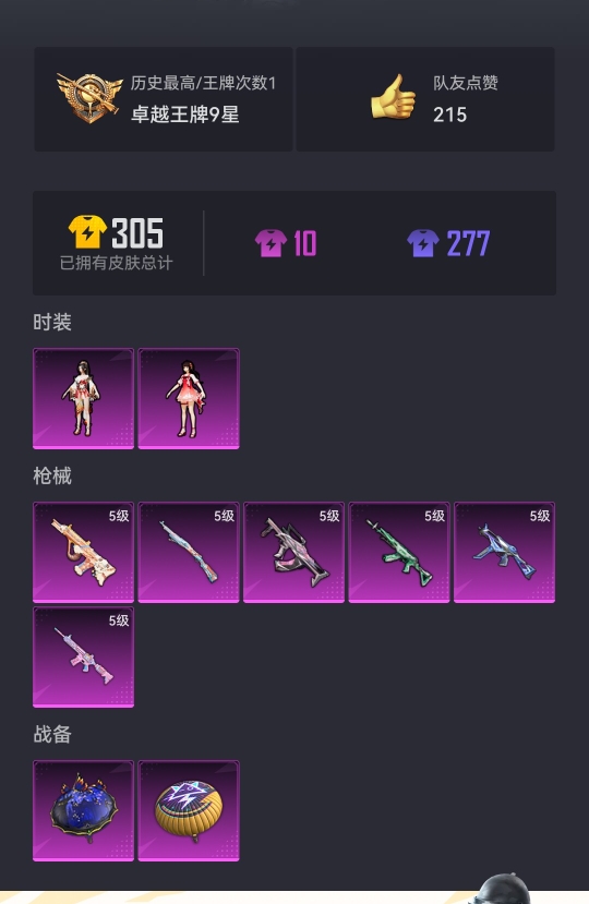 【6特效枪2粉装】 安卓Q区-27632热力值-1印记-64套装-96枪皮 【2粉装】 歌者泠鸢 角色-狂花道·不知火舞【6特效枪】 M762-青锋波束(5级) Kar98K-巳巳如意(5级) AU