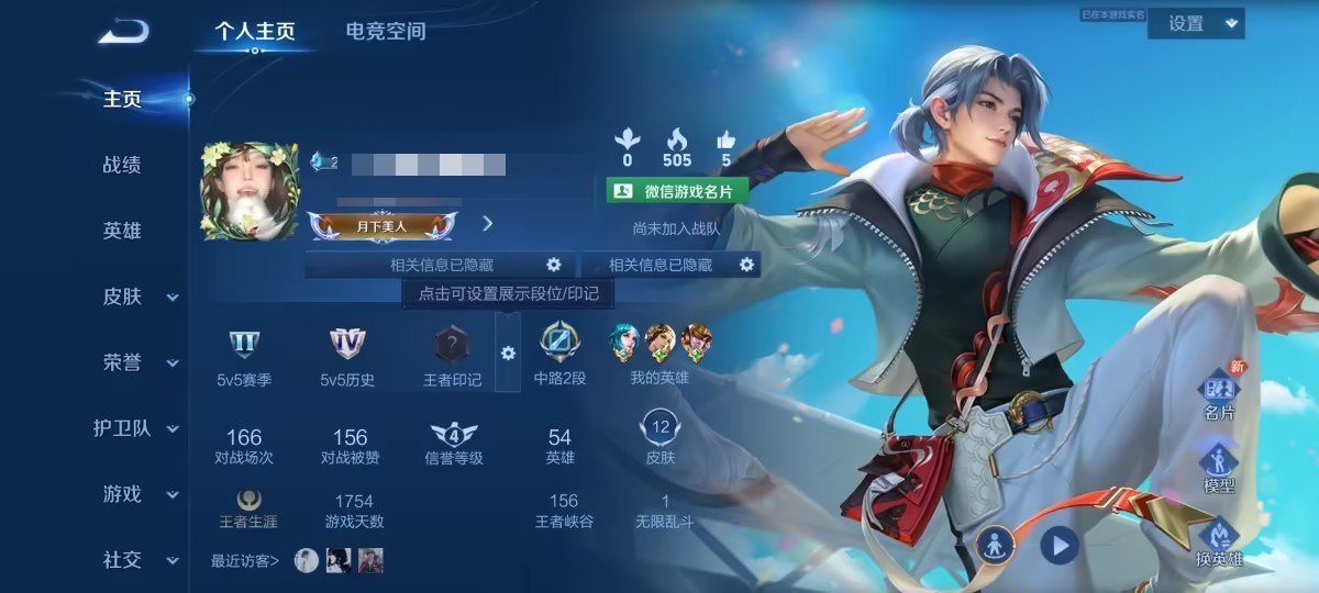【练手小号 社交限制】安卓V区-54英雄-12皮肤【史诗皮肤】五谷丰年 心灵骇客【勇者皮肤】探海日志 云中旅人 海盐诗旅 未来纪元 死亡骑士 太极少年 营地ID:1826760021