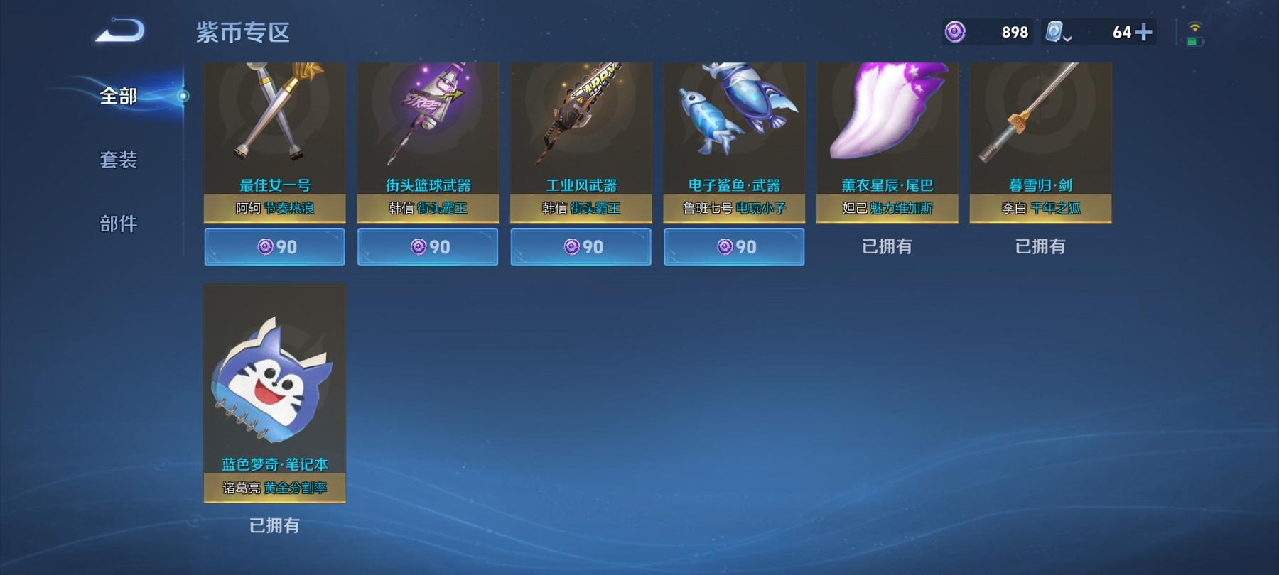 可二次【凤求凰至尊宝256皮肤6传说1星元】安卓QQ-124英雄-256皮肤【星元皮肤】零号雷霆【传说皮肤】鸣野蒿 凤求凰 异界灵契 零号·赤焰 怒海麟威 幻光神枪【史诗皮肤】冰锋战神 至尊宝 龙之