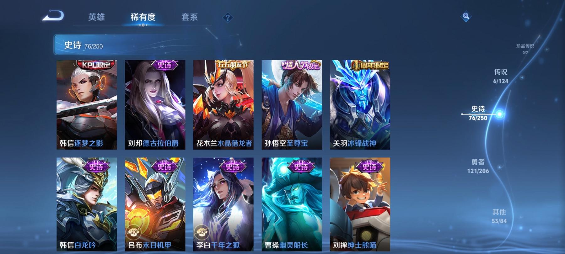 可二次【凤求凰至尊宝256皮肤6传说1星元】安卓QQ-124英雄-256皮肤【星元皮肤】零号雷霆【传说皮肤】鸣野蒿 凤求凰 异界灵契 零号·赤焰 怒海麟威 幻光神枪【史诗皮肤】冰锋战神 至尊宝 龙之