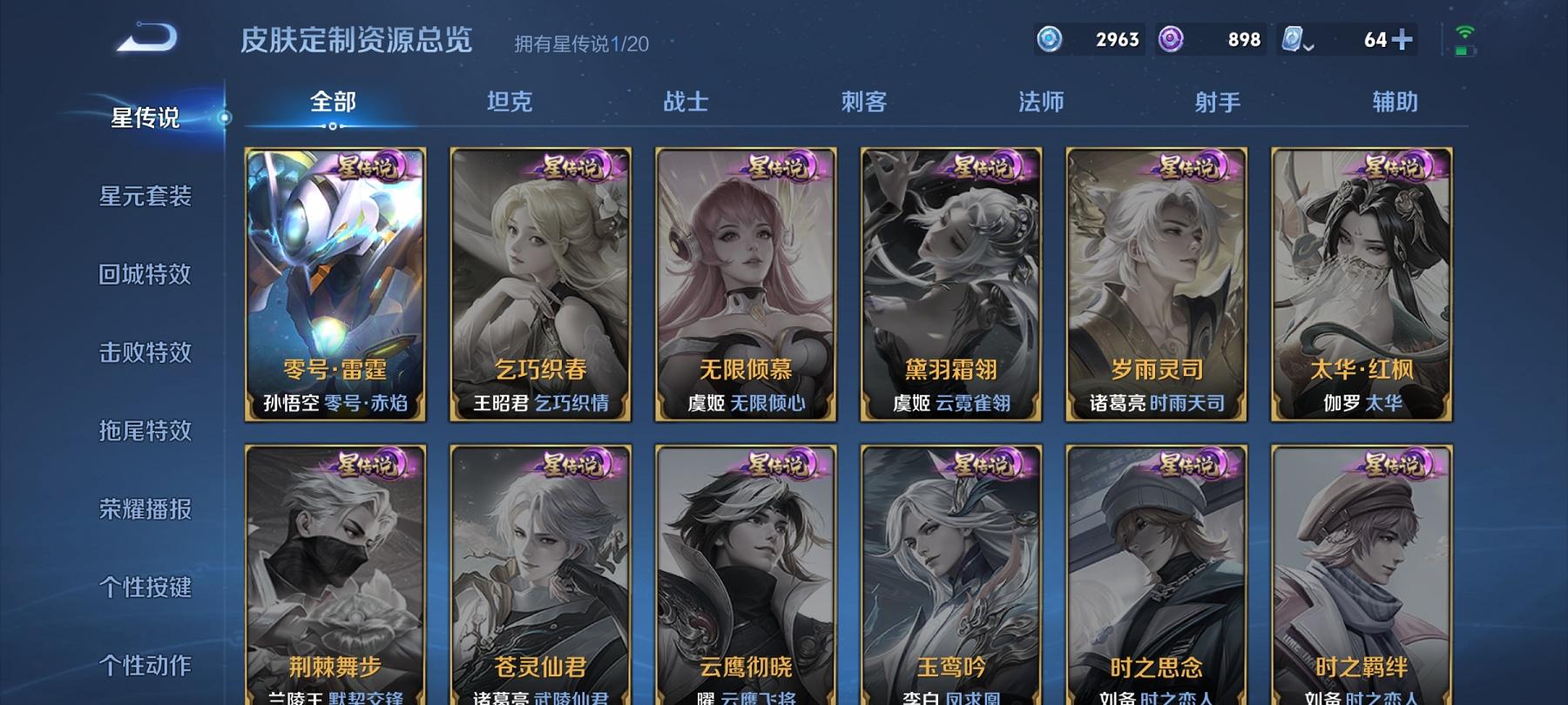 可二次【凤求凰至尊宝256皮肤6传说1星元】安卓QQ-124英雄-256皮肤【星元皮肤】零号雷霆【传说皮肤】鸣野蒿 凤求凰 异界灵契 零号·赤焰 怒海麟威 幻光神枪【史诗皮肤】冰锋战神 至尊宝 龙之