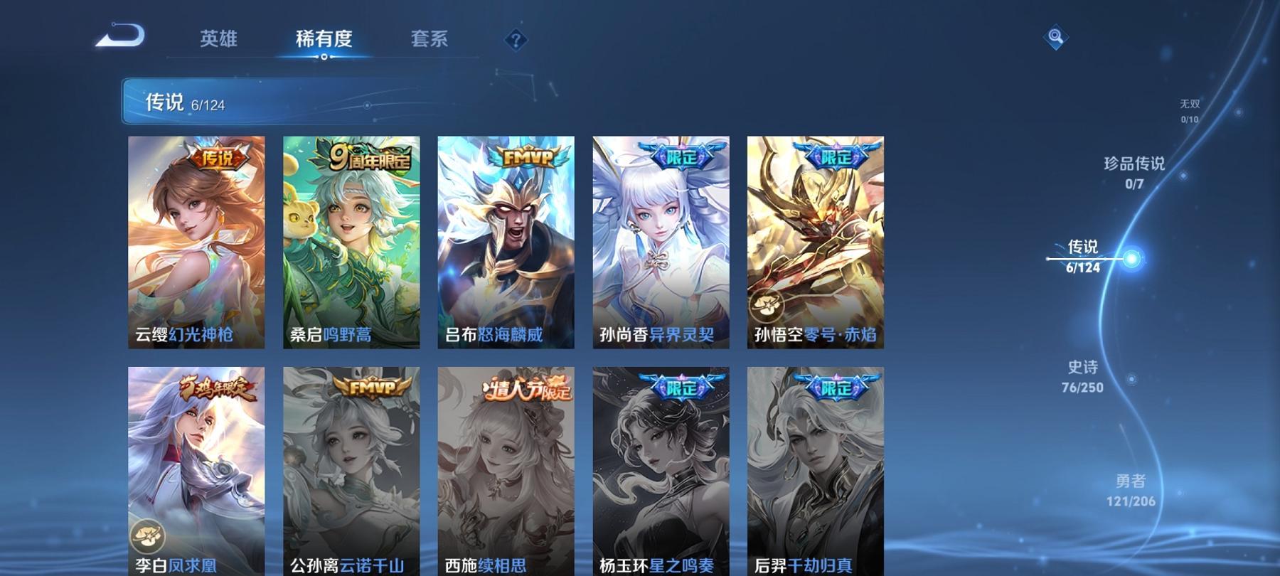 可二次【凤求凰至尊宝256皮肤6传说1星元】安卓QQ-124英雄-256皮肤【星元皮肤】零号雷霆【传说皮肤】鸣野蒿 凤求凰 异界灵契 零号·赤焰 怒海麟威 幻光神枪【史诗皮肤】冰锋战神 至尊宝 龙之