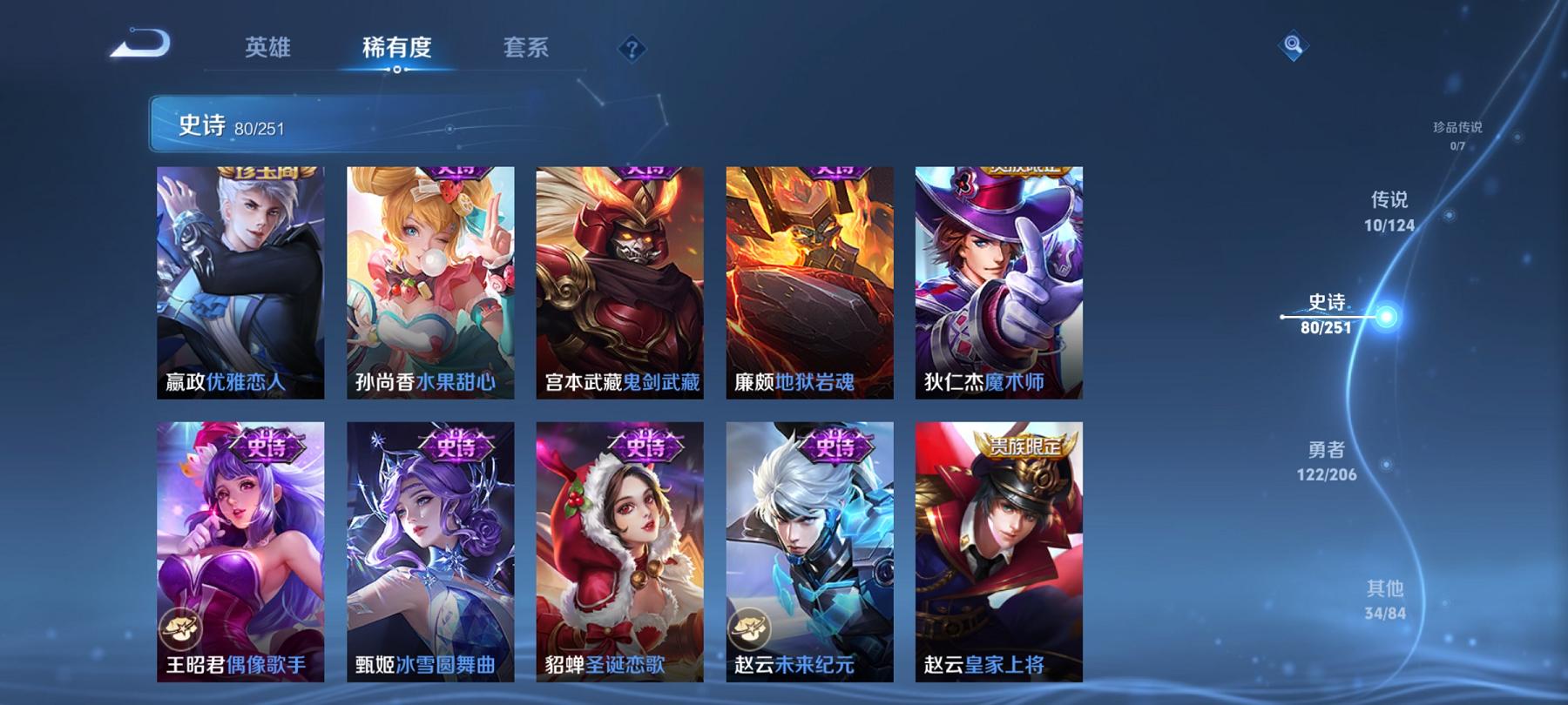 【247皮肤1典藏10传说 背包1水晶未兑换】安卓Q-123英雄【1水晶】九霄神辉【10传说】愿照·九州拓 鸣野蒿 山海·炽霜斩 诗剑行 炽阳神光 寅虎·瑞焰 异界灵契 地狱火 武陵仙君 怒海麟威【