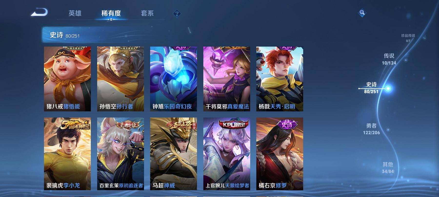 【247皮肤1典藏10传说 背包1水晶未兑换】安卓Q-123英雄【1水晶】九霄神辉【10传说】愿照·九州拓 鸣野蒿 山海·炽霜斩 诗剑行 炽阳神光 寅虎·瑞焰 异界灵契 地狱火 武陵仙君 怒海麟威【