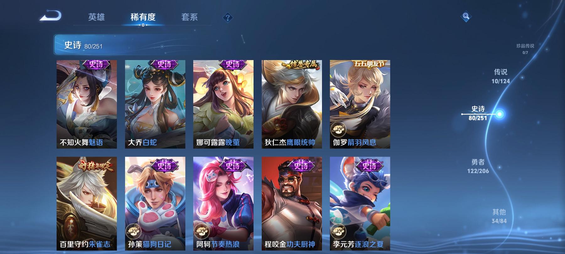 【247皮肤1典藏10传说 背包1水晶未兑换】安卓Q-123英雄【1水晶】九霄神辉【10传说】愿照·九州拓 鸣野蒿 山海·炽霜斩 诗剑行 炽阳神光 寅虎·瑞焰 异界灵契 地狱火 武陵仙君 怒海麟威【