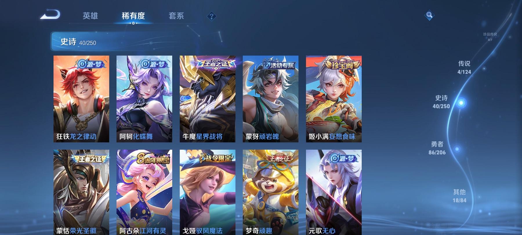 可二次【148皮肤4传说】安卓QQ-123英雄-148皮肤【传说皮肤】愿照·九州拓 鸣野蒿 幻光神枪 战鼓燎原【史诗皮肤】龙之律动 星界战将 顽岩魄 江河有灵 妄想食味 天穹祈灯 天穹之誓 顽趣 驭