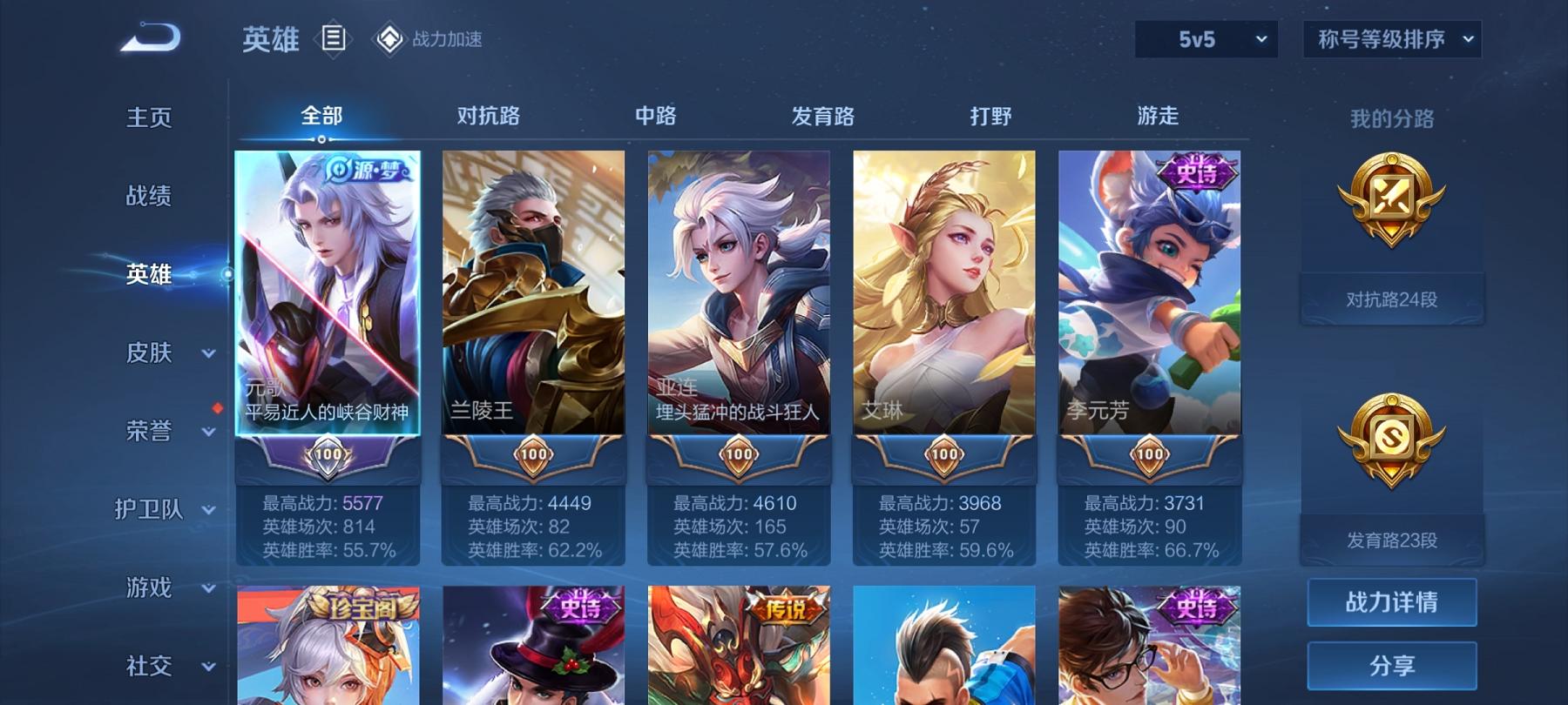 可二次【148皮肤4传说】安卓QQ-123英雄-148皮肤【传说皮肤】愿照·九州拓 鸣野蒿 幻光神枪 战鼓燎原【史诗皮肤】龙之律动 星界战将 顽岩魄 江河有灵 妄想食味 天穹祈灯 天穹之誓 顽趣 驭