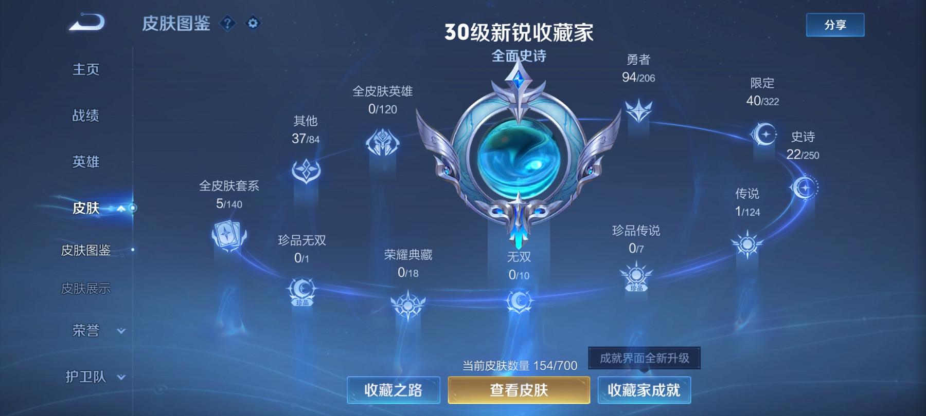 【154皮肤1传说】安卓QQ-120英雄-154皮肤【传说皮肤】地狱火【史诗皮肤】龙之律动 乘龙·聚宝船 天穹祈灯 天穹之誓 逐霄战戟 完美运算 繁星吟游 拒霜思 鹰眼统帅 圣诞恋歌 逐梦之影 傲雪