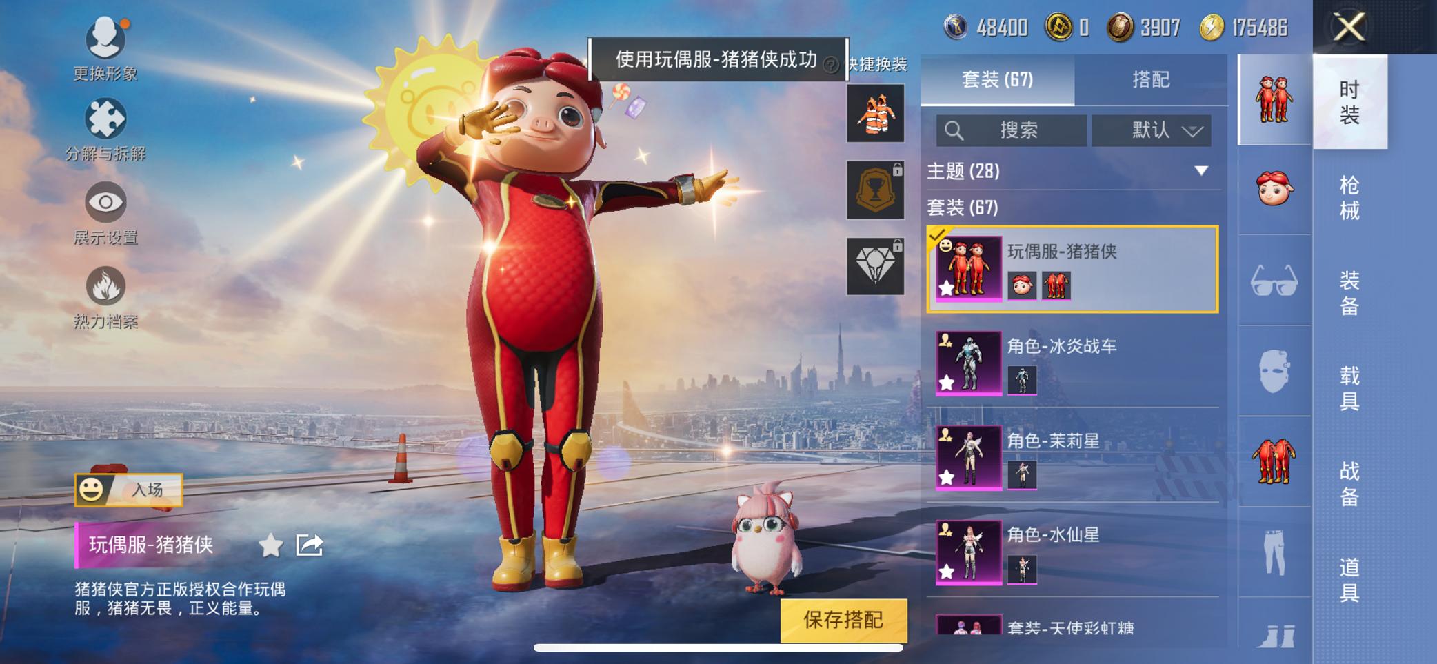 【7粉装2载具4特效枪】 苹果Q区-35146热力值-5印记-64套装-102枪皮 【2载具】 兰博SUV黄色 拉轰奶龙龙【7粉装】 天使彩虹糖 水仙星 茉莉星 冰炎战车 玩偶服-猪猪侠 角色-玄冥