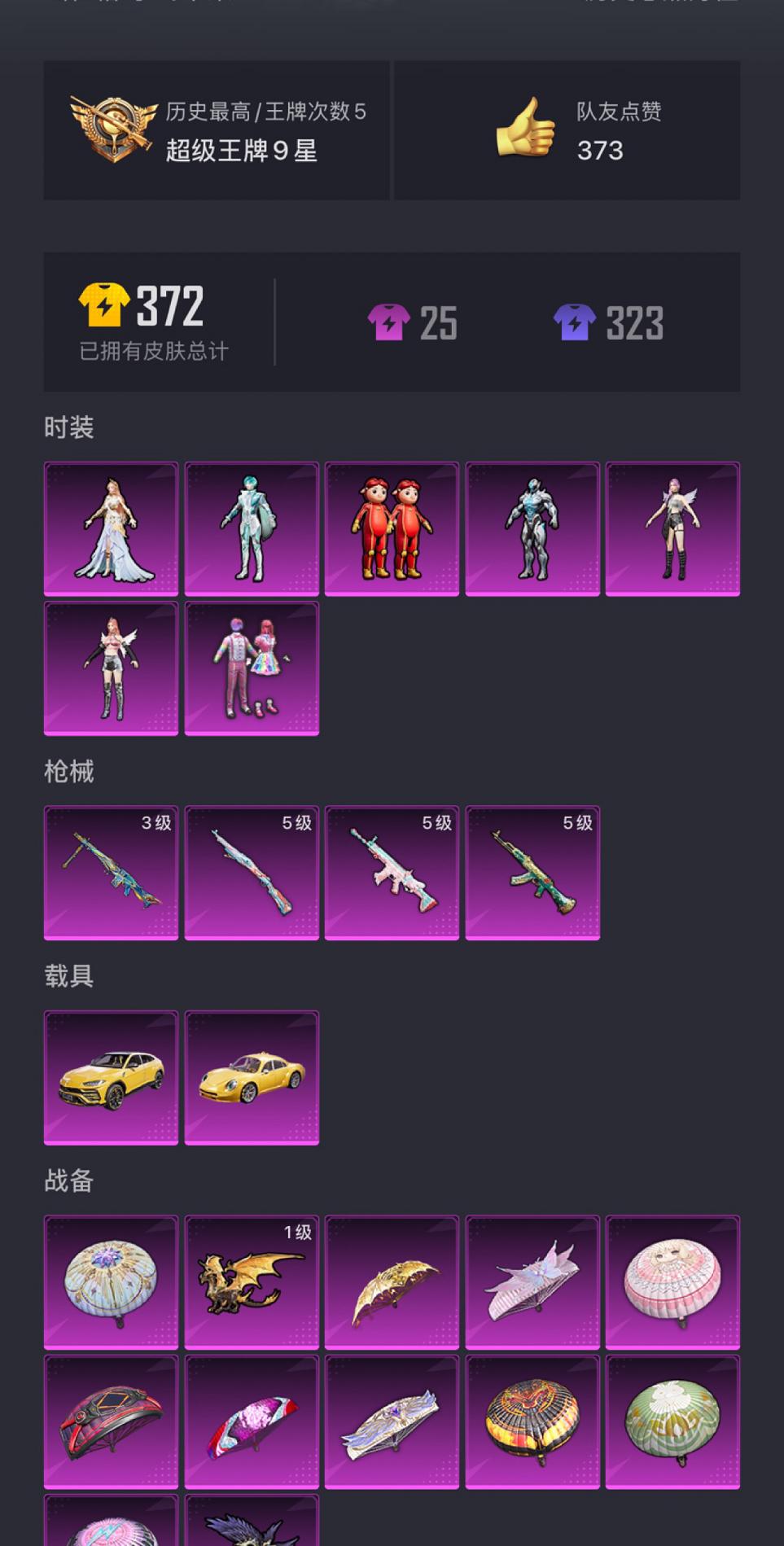 【7粉装2载具4特效枪】 苹果Q区-35146热力值-5印记-64套装-102枪皮 【2载具】 兰博SUV黄色 拉轰奶龙龙【7粉装】 天使彩虹糖 水仙星 茉莉星 冰炎战车 玩偶服-猪猪侠 角色-玄冥