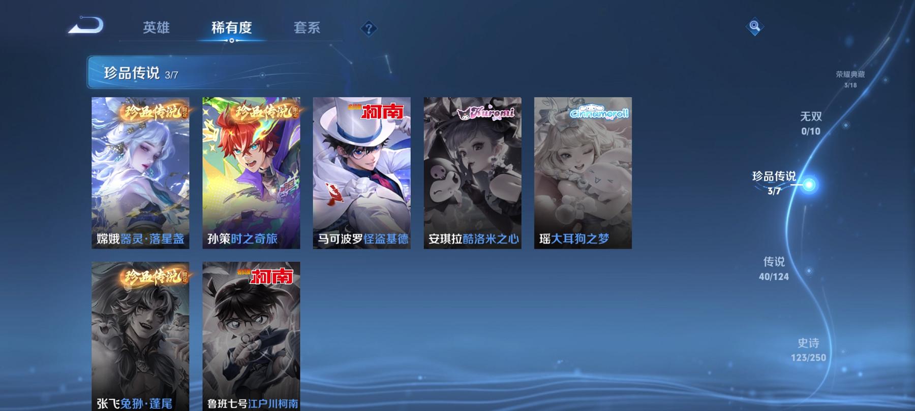 可二次【发育路53段40传说409皮肤3典藏3珍品2星元1天幕满蛇年4金标敖隐公孙离】安卓Q-124英雄【3水晶】最初的交响 神鉴启示录 银白咏叹调【2星元】未来机甲 幽冥之眼【40传说】愿照·众生