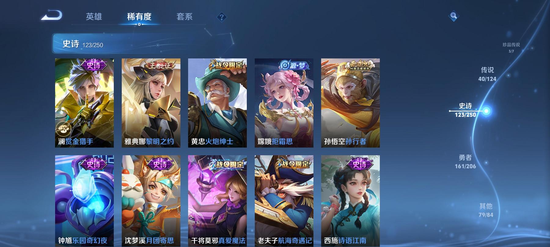 可二次【发育路53段40传说409皮肤3典藏3珍品2星元1天幕满蛇年4金标敖隐公孙离】安卓Q-124英雄【3水晶】最初的交响 神鉴启示录 银白咏叹调【2星元】未来机甲 幽冥之眼【40传说】愿照·众生