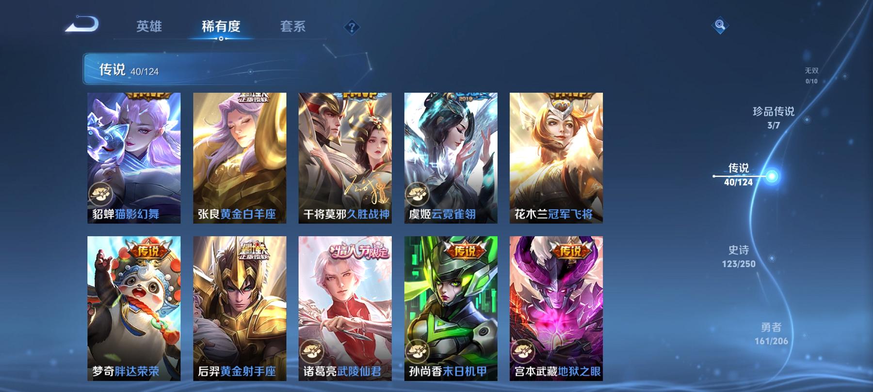 可二次【发育路53段40传说409皮肤3典藏3珍品2星元1天幕满蛇年4金标敖隐公孙离】安卓Q-124英雄【3水晶】最初的交响 神鉴启示录 银白咏叹调【2星元】未来机甲 幽冥之眼【40传说】愿照·众生