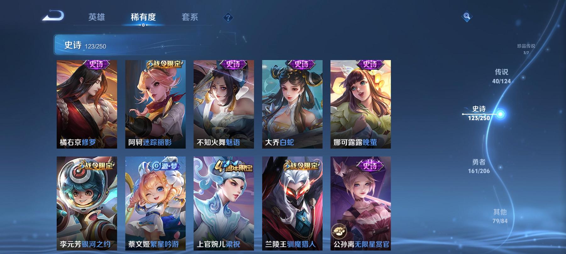 可二次【发育路53段40传说409皮肤3典藏3珍品2星元1天幕满蛇年4金标敖隐公孙离】安卓Q-124英雄【3水晶】最初的交响 神鉴启示录 银白咏叹调【2星元】未来机甲 幽冥之眼【40传说】愿照·众生