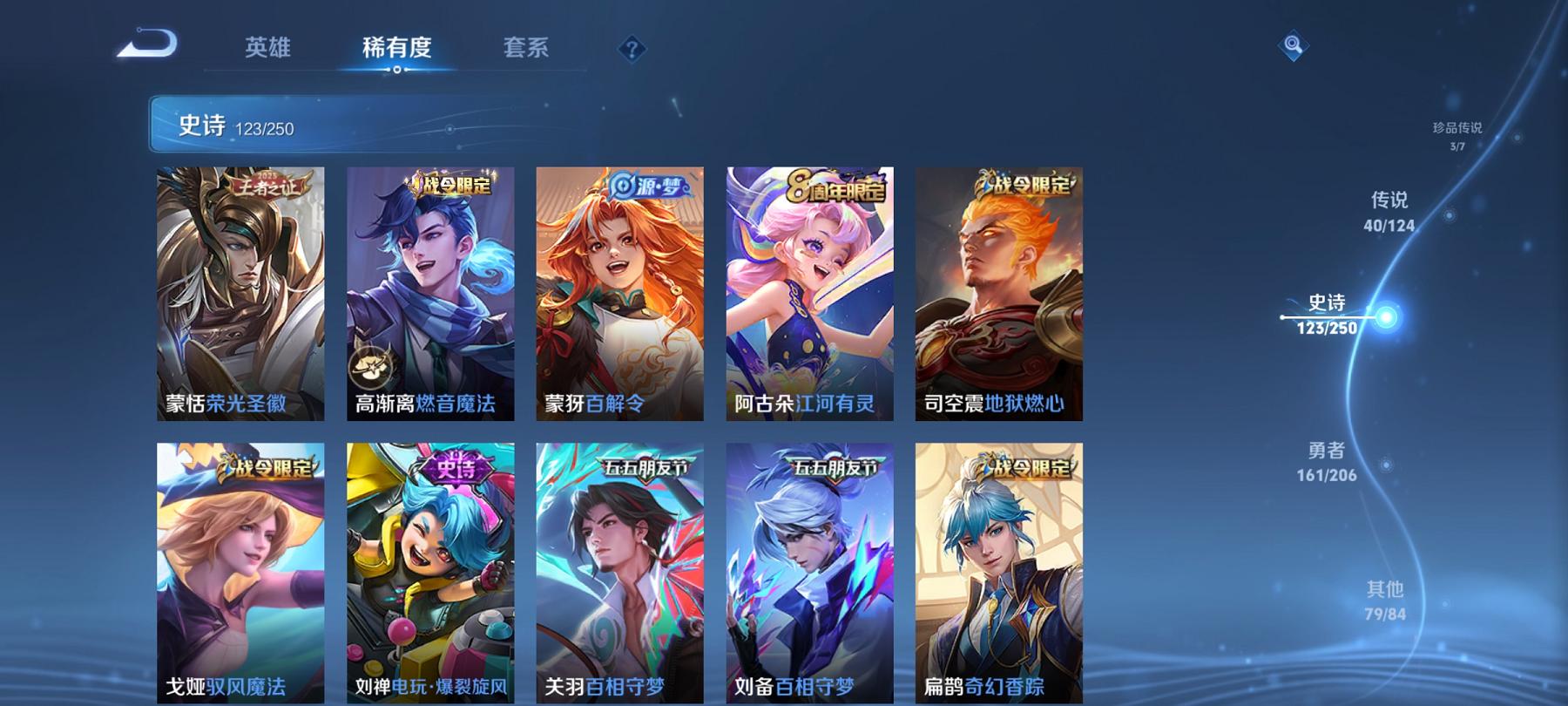 可二次【发育路53段40传说409皮肤3典藏3珍品2星元1天幕满蛇年4金标敖隐公孙离】安卓Q-124英雄【3水晶】最初的交响 神鉴启示录 银白咏叹调【2星元】未来机甲 幽冥之眼【40传说】愿照·众生