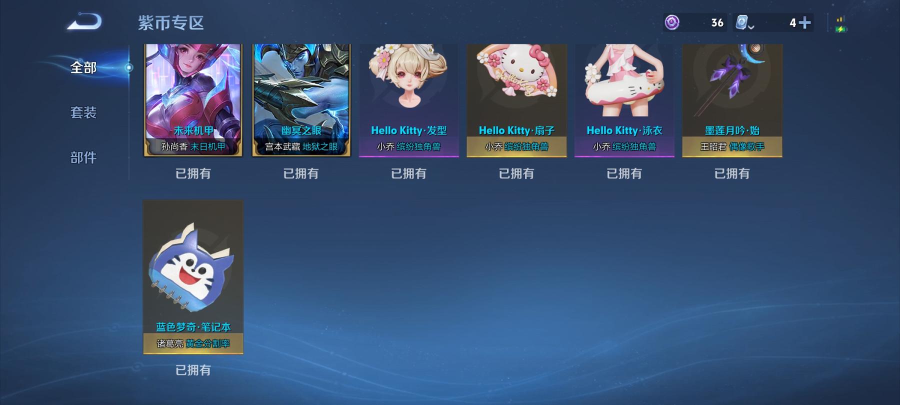 可二次【发育路53段40传说409皮肤3典藏3珍品2星元1天幕满蛇年4金标敖隐公孙离】安卓Q-124英雄【3水晶】最初的交响 神鉴启示录 银白咏叹调【2星元】未来机甲 幽冥之眼【40传说】愿照·众生