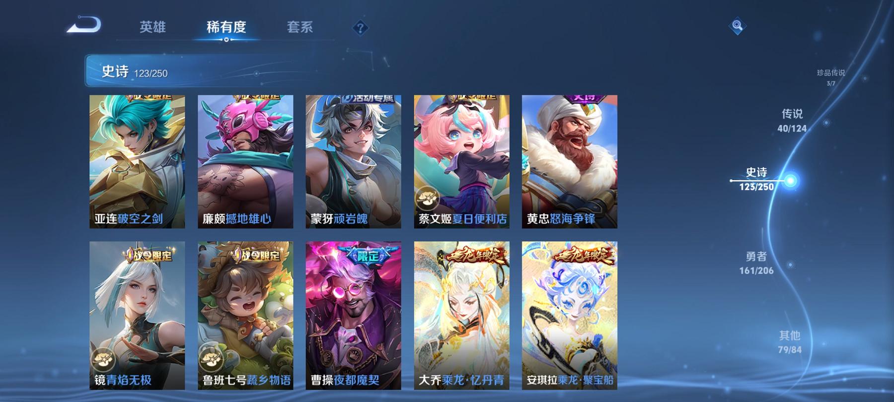 可二次【发育路53段40传说409皮肤3典藏3珍品2星元1天幕满蛇年4金标敖隐公孙离】安卓Q-124英雄【3水晶】最初的交响 神鉴启示录 银白咏叹调【2星元】未来机甲 幽冥之眼【40传说】愿照·众生