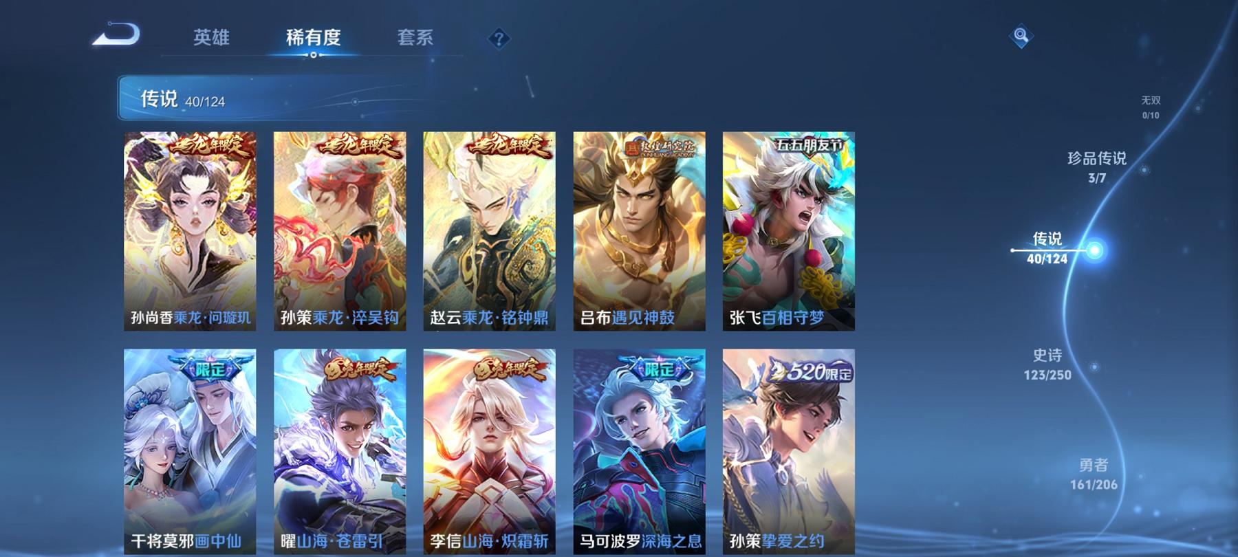 可二次【发育路53段40传说409皮肤3典藏3珍品2星元1天幕满蛇年4金标敖隐公孙离】安卓Q-124英雄【3水晶】最初的交响 神鉴启示录 银白咏叹调【2星元】未来机甲 幽冥之眼【40传说】愿照·众生