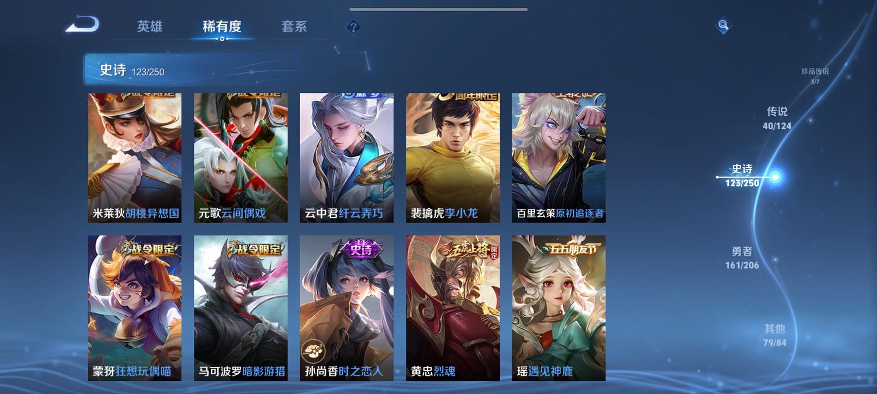 可二次【发育路53段40传说409皮肤3典藏3珍品2星元1天幕满蛇年4金标敖隐公孙离】安卓Q-124英雄【3水晶】最初的交响 神鉴启示录 银白咏叹调【2星元】未来机甲 幽冥之眼【40传说】愿照·众生