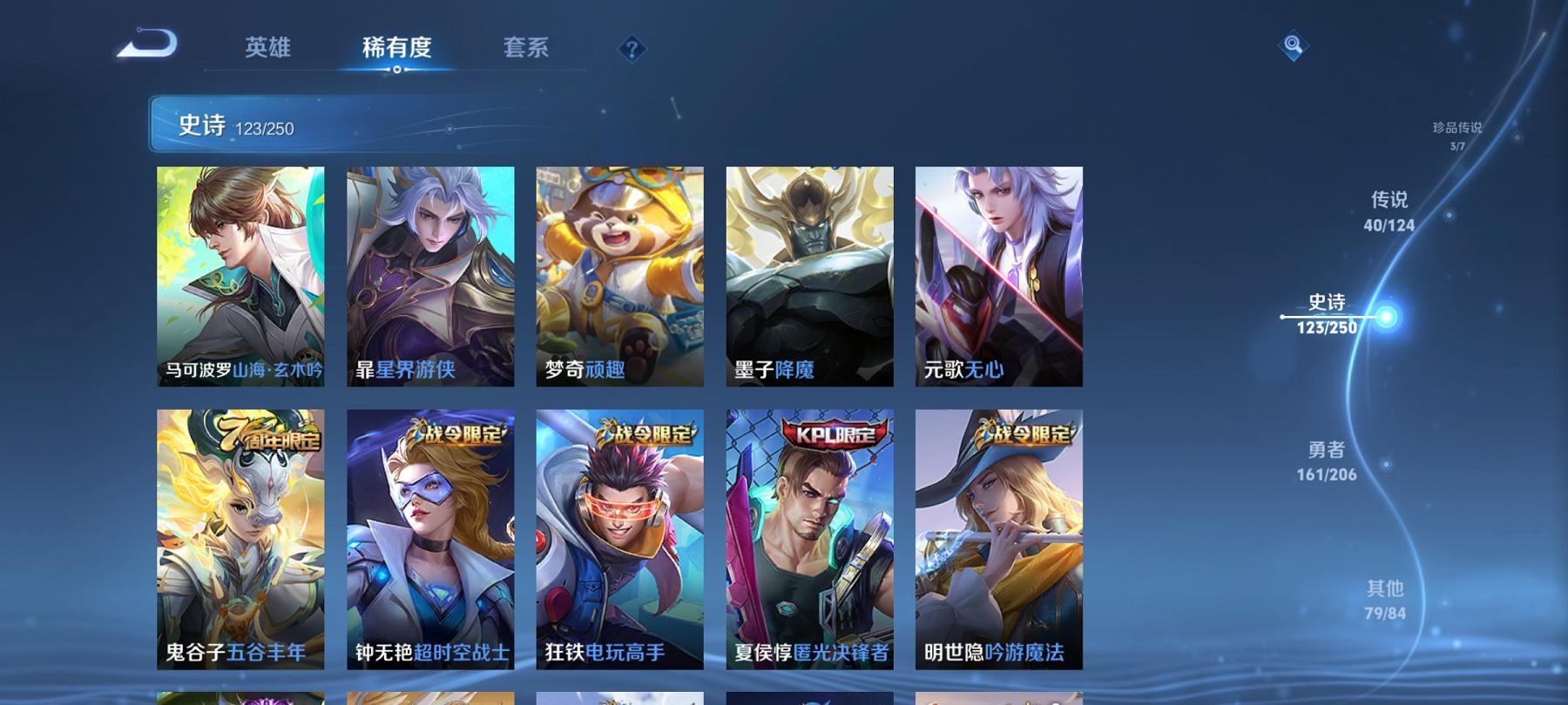 可二次【发育路53段40传说409皮肤3典藏3珍品2星元1天幕满蛇年4金标敖隐公孙离】安卓Q-124英雄【3水晶】最初的交响 神鉴启示录 银白咏叹调【2星元】未来机甲 幽冥之眼【40传说】愿照·众生