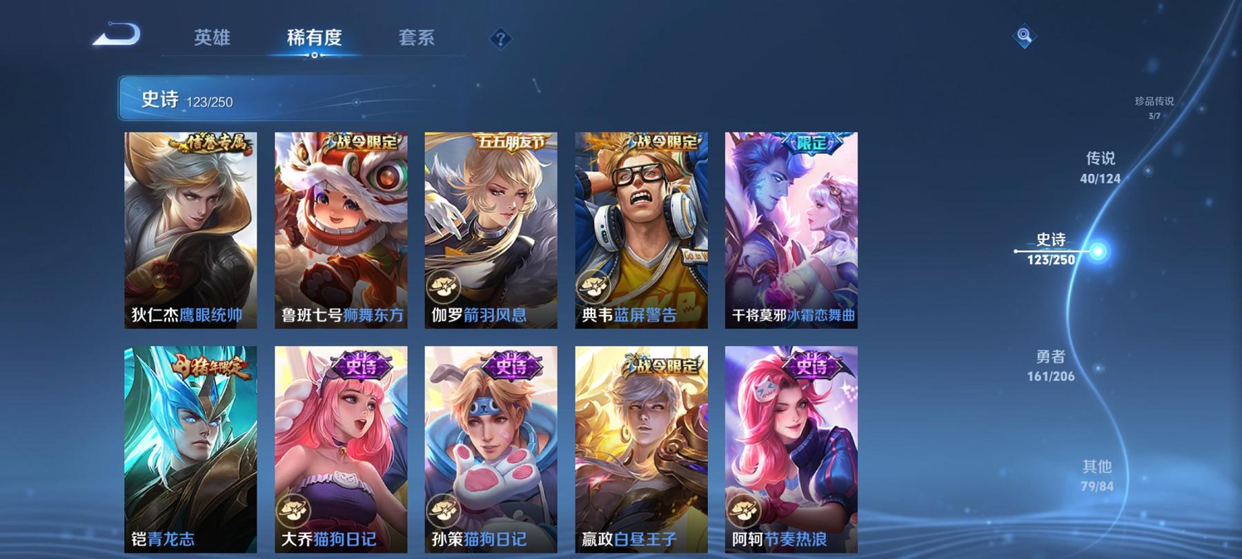 可二次【发育路53段40传说409皮肤3典藏3珍品2星元1天幕满蛇年4金标敖隐公孙离】安卓Q-124英雄【3水晶】最初的交响 神鉴启示录 银白咏叹调【2星元】未来机甲 幽冥之眼【40传说】愿照·众生