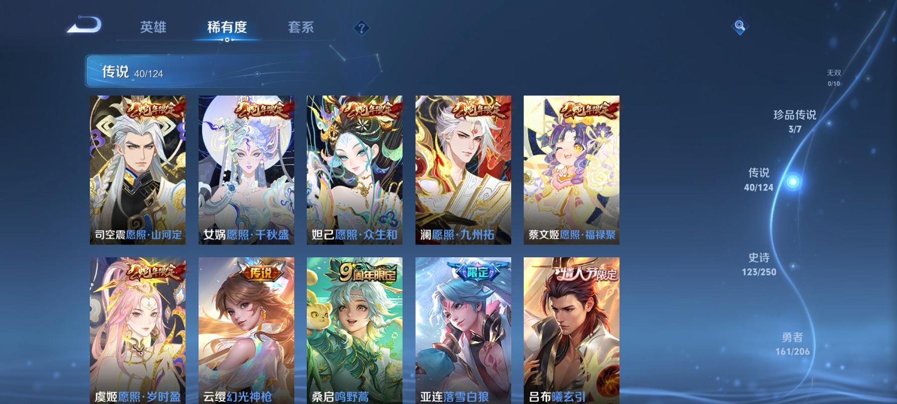 可二次【发育路53段40传说409皮肤3典藏3珍品2星元1天幕满蛇年4金标敖隐公孙离】安卓Q-124英雄【3水晶】最初的交响 神鉴启示录 银白咏叹调【2星元】未来机甲 幽冥之眼【40传说】愿照·众生
