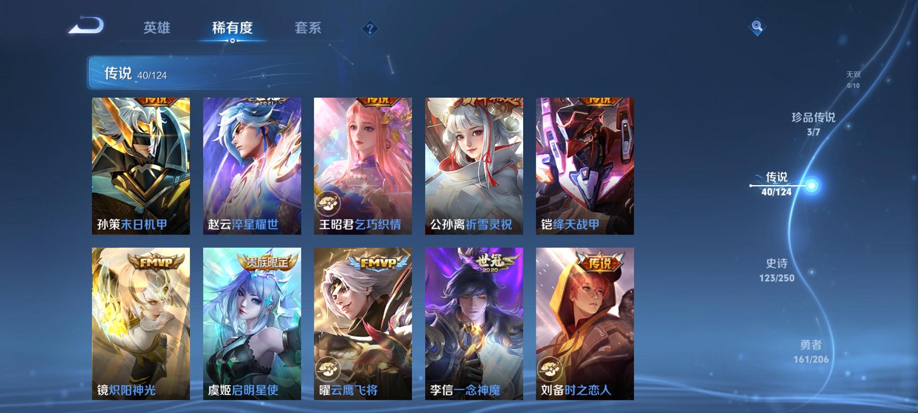 可二次【发育路53段40传说409皮肤3典藏3珍品2星元1天幕满蛇年4金标敖隐公孙离】安卓Q-124英雄【3水晶】最初的交响 神鉴启示录 银白咏叹调【2星元】未来机甲 幽冥之眼【40传说】愿照·众生