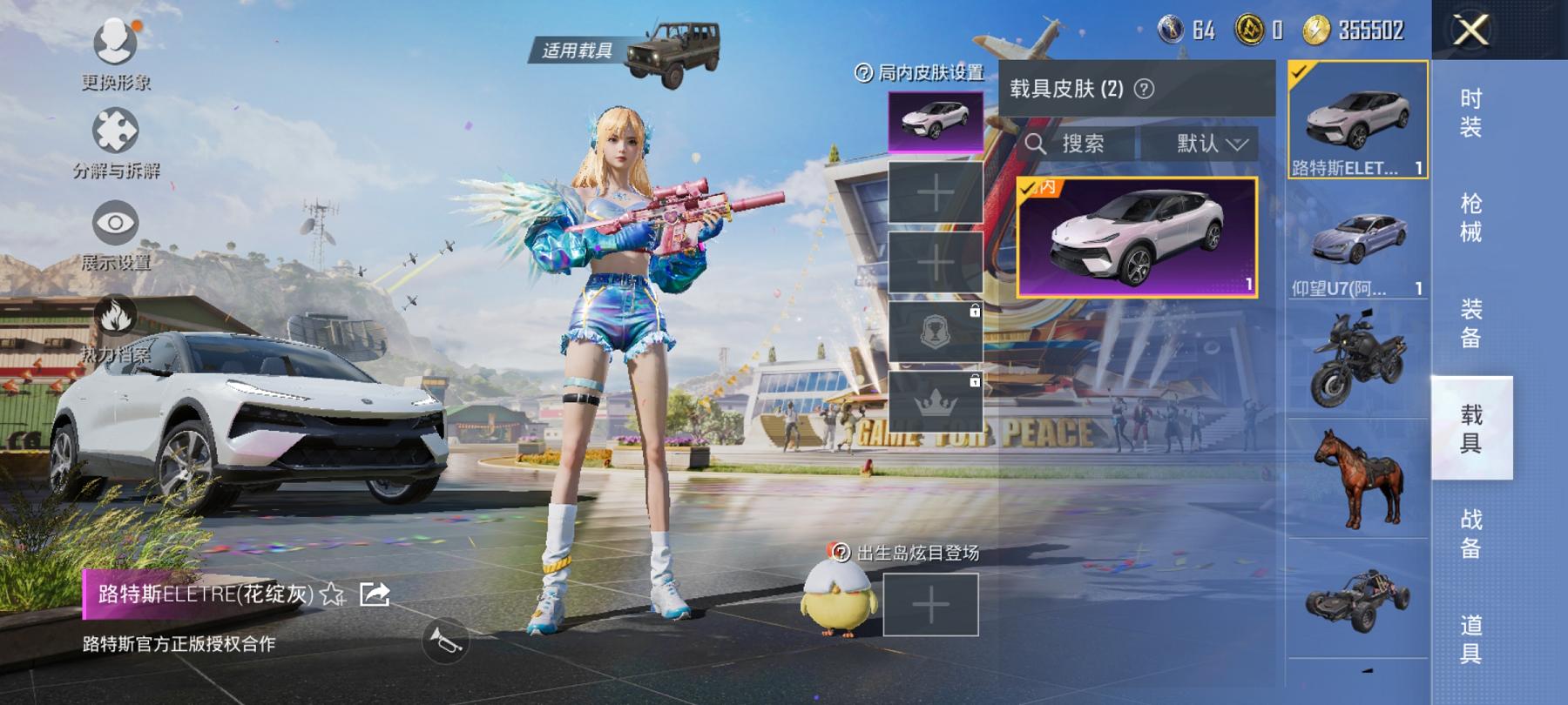 【2载具4粉装4特效枪】 安卓Q区-47991热力值-6印记-101套装-166枪皮 【2载具】 路特斯EL花绽灰 仰望U7先锋版(阿盖尔紫)【4粉装】 飒粉甜心 角色-超弦星 星穹咏叹调 未来领航