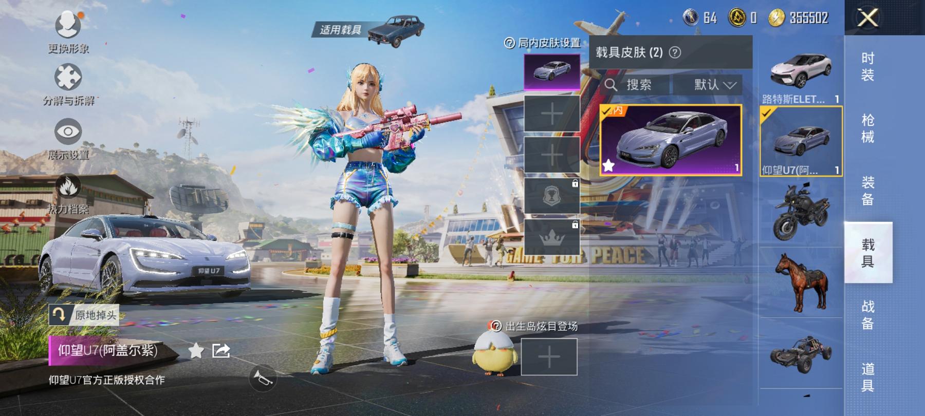 【2载具4粉装4特效枪】 安卓Q区-47991热力值-6印记-101套装-166枪皮 【2载具】 路特斯EL花绽灰 仰望U7先锋版(阿盖尔紫)【4粉装】 飒粉甜心 角色-超弦星 星穹咏叹调 未来领航