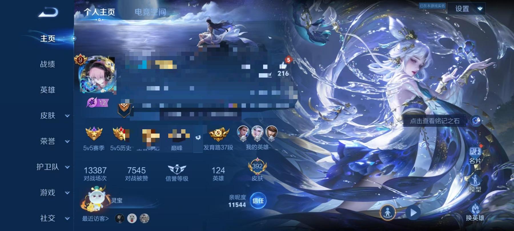 可二次【45传说392皮肤2水晶1无双2珍品1星元】安卓QQ-124英雄-392皮肤【2水晶】 九霄神辉 鸣剑·曳影【无双皮肤】器灵·螭龙剑【珍品传说】酷洛米之心 器灵·落星盏【星元皮肤】幽冥之眼【