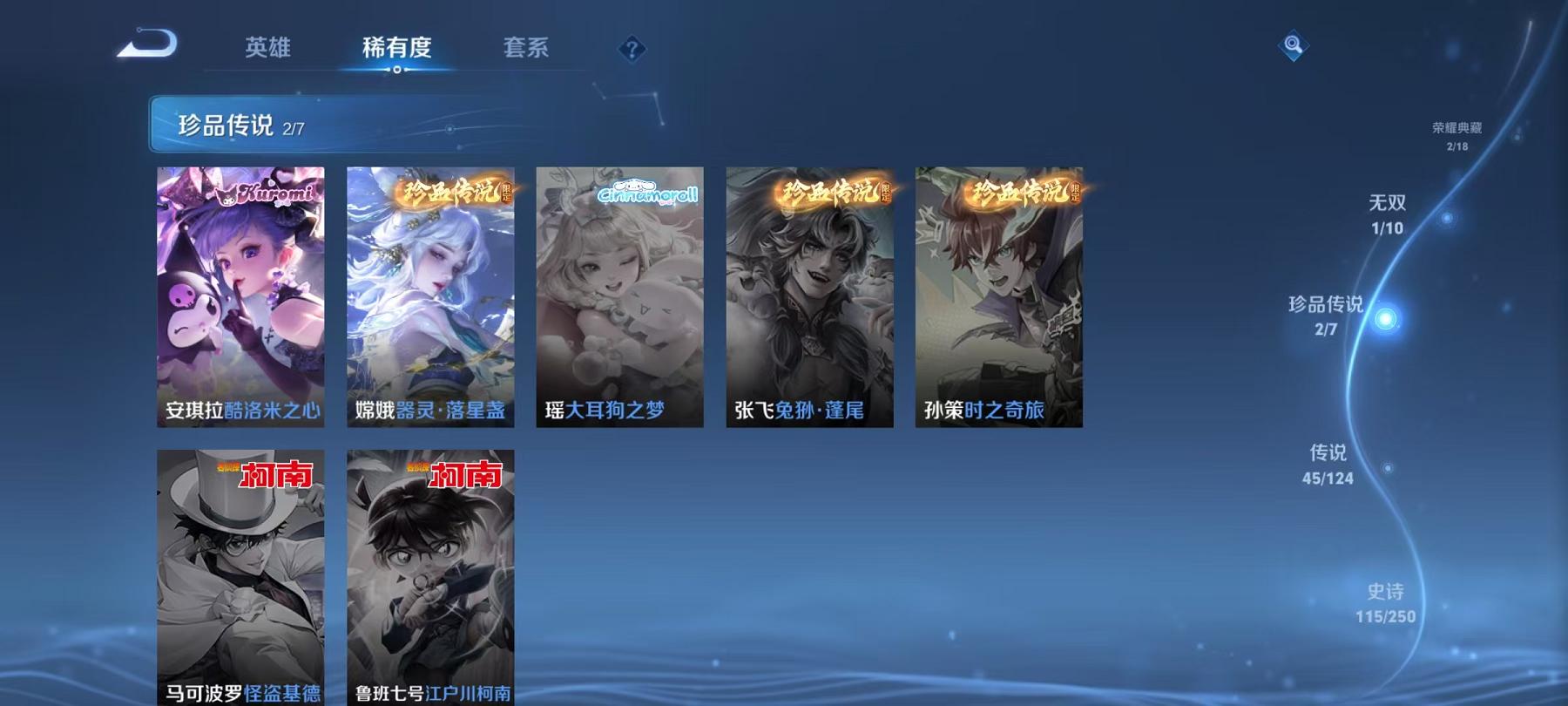 可二次【45传说392皮肤2水晶1无双2珍品1星元】安卓QQ-124英雄-392皮肤【2水晶】 九霄神辉 鸣剑·曳影【无双皮肤】器灵·螭龙剑【珍品传说】酷洛米之心 器灵·落星盏【星元皮肤】幽冥之眼【