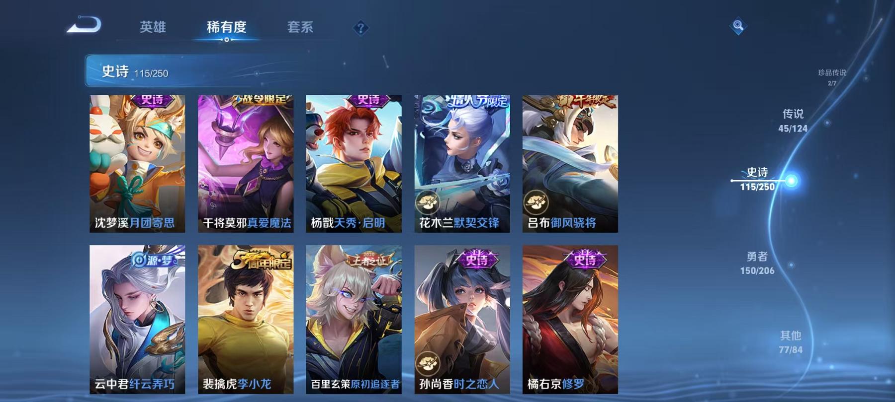 可二次【45传说392皮肤2水晶1无双2珍品1星元】安卓QQ-124英雄-392皮肤【2水晶】 九霄神辉 鸣剑·曳影【无双皮肤】器灵·螭龙剑【珍品传说】酷洛米之心 器灵·落星盏【星元皮肤】幽冥之眼【