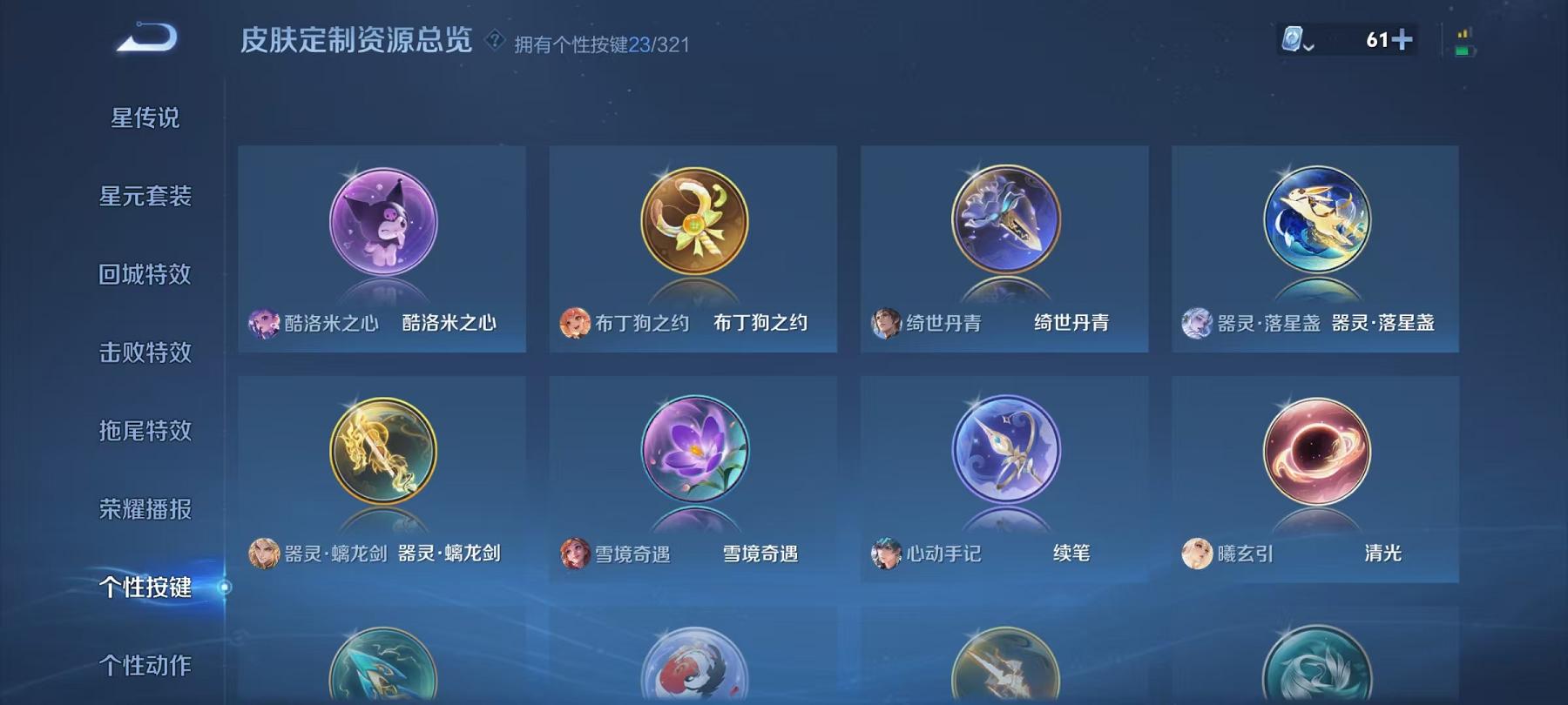 可二次【45传说392皮肤2水晶1无双2珍品1星元】安卓QQ-124英雄-392皮肤【2水晶】 九霄神辉 鸣剑·曳影【无双皮肤】器灵·螭龙剑【珍品传说】酷洛米之心 器灵·落星盏【星元皮肤】幽冥之眼【
