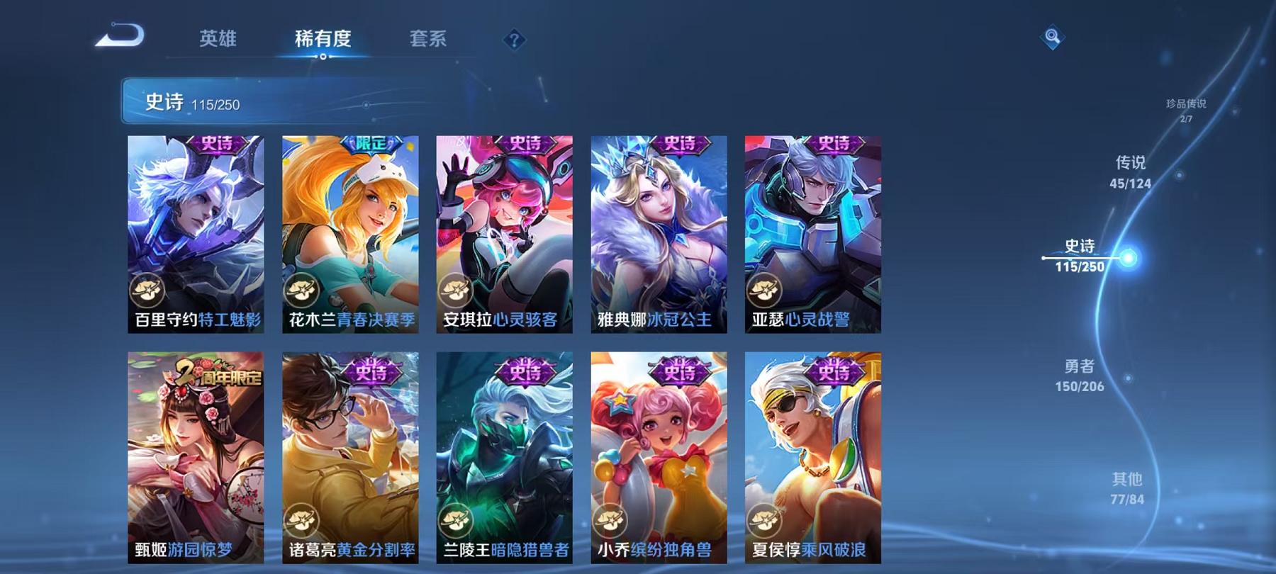 可二次【45传说392皮肤2水晶1无双2珍品1星元】安卓QQ-124英雄-392皮肤【2水晶】 九霄神辉 鸣剑·曳影【无双皮肤】器灵·螭龙剑【珍品传说】酷洛米之心 器灵·落星盏【星元皮肤】幽冥之眼【